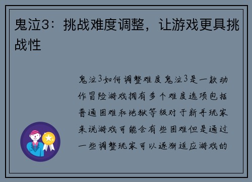 鬼泣3：挑战难度调整，让游戏更具挑战性
