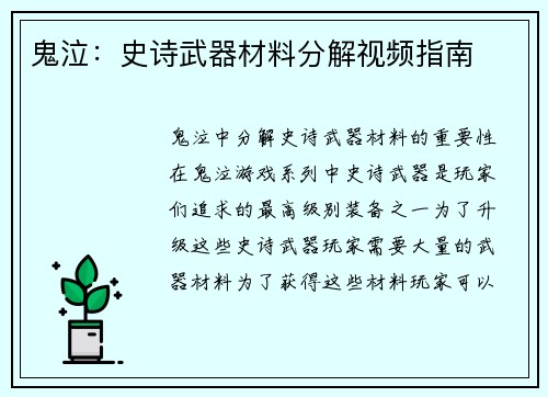 鬼泣：史诗武器材料分解视频指南