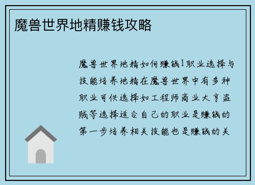 魔兽世界地精赚钱攻略