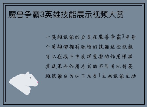 魔兽争霸3英雄技能展示视频大赏