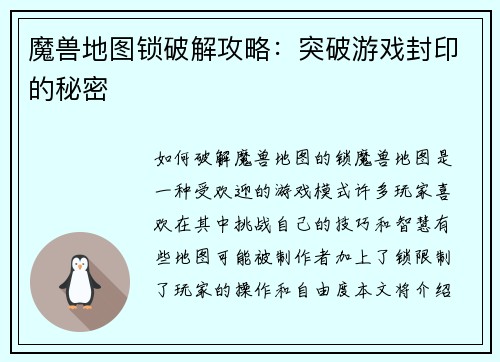 魔兽地图锁破解攻略：突破游戏封印的秘密