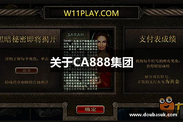 关于CA888集团